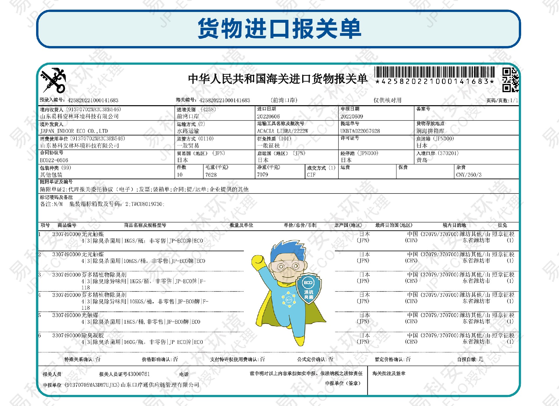 报关资料-4.jpg