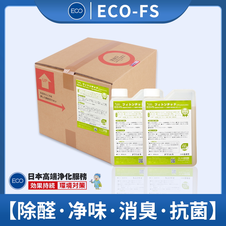 ECO-FS持久型芬多精除味剂