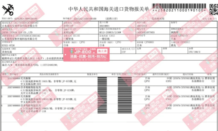 2021日本净化製品进口报关单